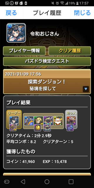 パズドラの探索ダンジョン百花繚乱の条件をクリアしているのにでてきません 百万以 Yahoo 知恵袋