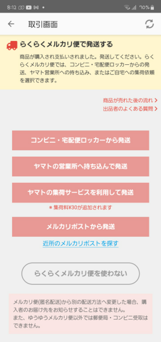 至急 メルカリの発送方法をゆうゆうメルカリかららくら Yahoo 知恵袋