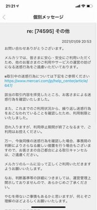 大至急 メルカリの無期限利用制限について 昨日このようなメールが届いて Yahoo 知恵袋