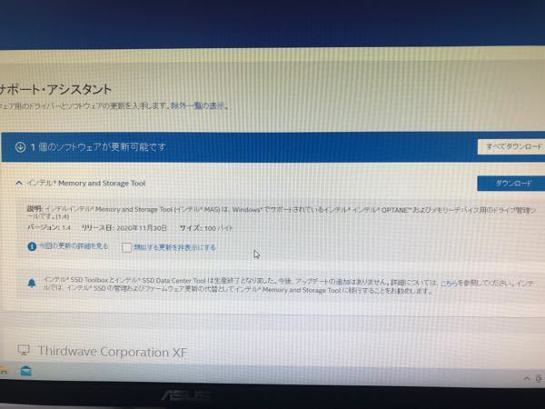 Intelのダウンロードについて インテルドライバー サポート Yahoo 知恵袋