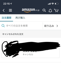 Amazonでキャンセルしたはずの商品が届きました Amazonでキ Yahoo 知恵袋