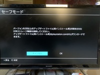 Ps4で電源入れるたびにセーフモードになって バージョン8 03以上のシ Yahoo 知恵袋