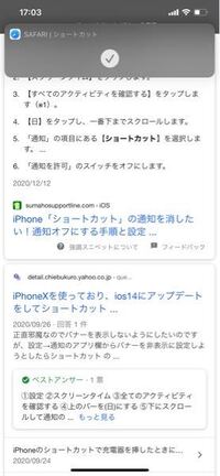 ショートカットのバナーが消えなくて困ってます 設定 スクリーン Yahoo 知恵袋