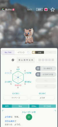 ポケモン ソード でイワンコが進化するレベルを過ぎても進化しません Yahoo 知恵袋