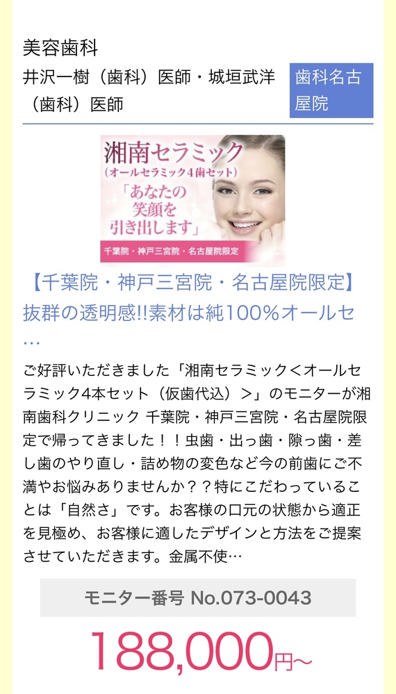 湘南美容歯科 に関するq A Yahoo 知恵袋