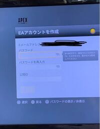 Apexのアカウント作りたいんですが パスワード入力の仕方が分かりません Yahoo 知恵袋