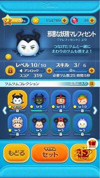 ツムツム邪悪な妖精マレフィセントについて いまスキルチケットが4枚あるの Yahoo 知恵袋