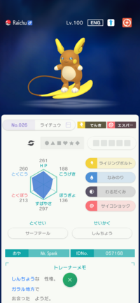 ポケモンミラクル交換でガラル産のアローラライチュウが来たんですがガラル産のアロ Yahoo 知恵袋