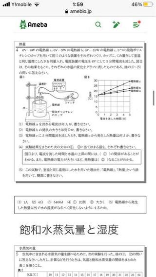 中学2年生の理科で質問があります 緊急です 1 で なぜaに流れている Yahoo 知恵袋