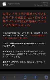 調べ物をしているとトロイの木馬に感染されたと出てきたのですが これは本物でしょ Yahoo 知恵袋