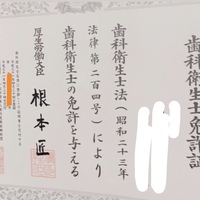 歯科衛生士免許証の登録番号ってオレンジの所にある第◯◯◯◯号と書いて... - Yahoo!知恵袋