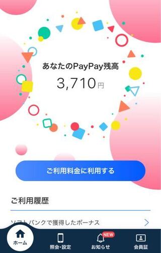 Softbankpaypay 長期継続は得点で知らぬ間に溜まっていたました Yahoo 知恵袋