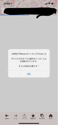 ご使用のiphoneがハッキングされました