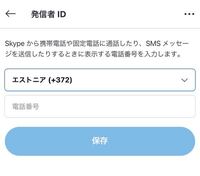 仕事用の電話で使用するのにskypeを利用する事にしました 相手に通知さ Yahoo 知恵袋