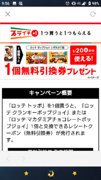 セブンイレブンのこのキャンペーンプライチは引換券が2枚欲しい場合会計は分けない Yahoo 知恵袋