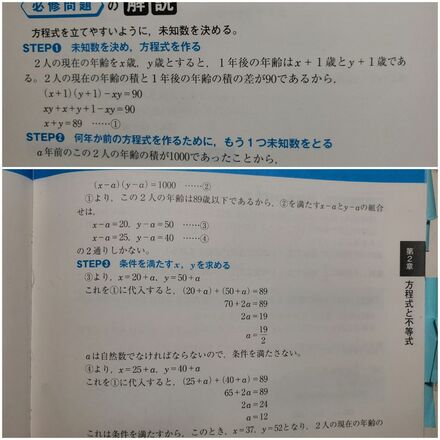 ある2人の現在の年齢の積と1年後の年齢の積を比べるとその差は90 教えて しごとの先生 Yahoo しごとカタログ