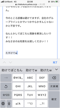 最近、wと入力すると予測変換でぼこちんと出るのですがこんな現象ありますか？
そもそもぼこちんとは何ですか？ ネタではありません。本気の悩みです。

iPhone、アップデートは最新です。

友達とLINEやメッセージを送るときにw（わら）を使う場面があります。
ex)めっちゃうけるw
↑上記のようなメッセージを入力するとなぜか
【めっちゃうけるぼこちん】と予測変換で出てくるの...