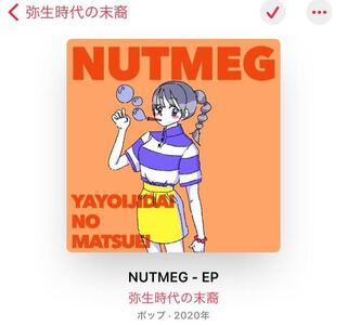 弥生時代の末裔というバンドの Nutmeg というアルバムのジャケットがとても Yahoo 知恵袋