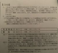 保険について 東京海上からこの様な通知が来たんですがこれは令和2年で契約が解除 Yahoo 知恵袋