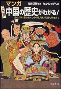 この中国歴史本の表紙に登場している5人は ・毛沢東
・劉邦
・始皇帝
・チンギスハン
・西太后

で合ってますか？