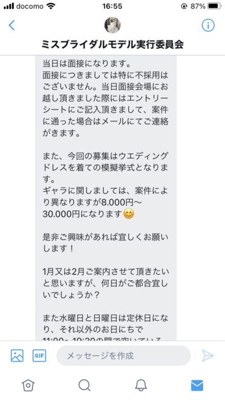 Twitterのdmでブライダルモデルの勧誘が来たのですがこれは 教えて しごとの先生 Yahoo しごとカタログ