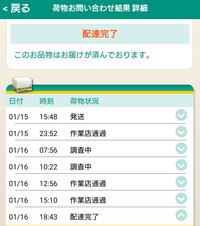 クロネコヤマトの配達についてご質問です 商品はすでに手元にあり Yahoo 知恵袋