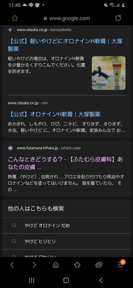 火傷について調べていましたが これはオロナイン軟膏の会社に対して営業妨害でしょ Yahoo 知恵袋