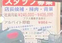 業務用スーパーで社員として働いてる方いますか 給料が良いのですが何故です Yahoo 知恵袋