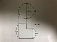 立体の表面積と体積についてです 写真にある投影図で表された立体 Yahoo 知恵袋