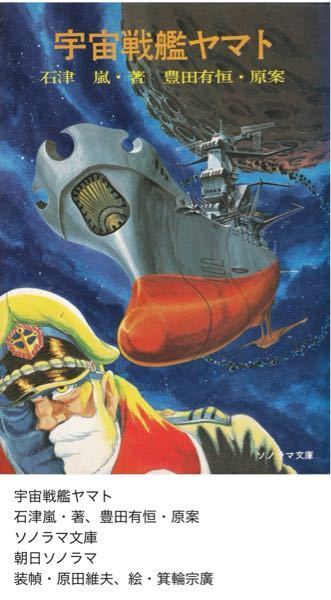 宇宙戦艦ヤマト 松本零士さんは途中から制作に参加したとのことですが Yahoo 知恵袋