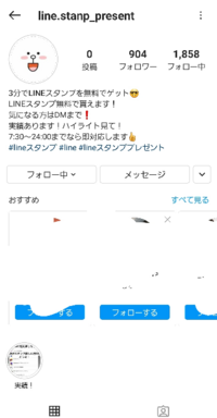 よくインスタとかでlineスタンプ無料であげますよ みたいな人いるじ Yahoo 知恵袋