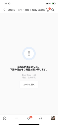 Qoo10で買い物をしようと注文確定を押したのですが、全く反応 