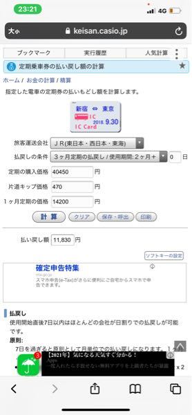 定期券についての質問です。 - 3ヶ月定期を購入して2ヶ月使用して残り 