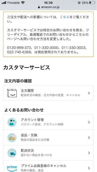 Amazonで購入した商品を返品したいのですが 返品できません キャンセ Yahoo 知恵袋