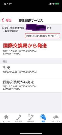 郵便追跡サービスなのですが 英国のroyalmailの郵便物で引き受 Yahoo 知恵袋