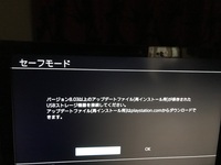 プレイステーション4ですバージョン8 03以上のアップデートファイル Yahoo 知恵袋