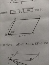 図の平行四辺形abcdの面積は である 底辺 高さ 23 Yahoo 知恵袋