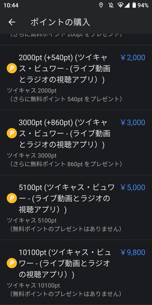 ツイキャスの課金についてです これって9800円やつの方よりも3000円やつの Yahoo 知恵袋