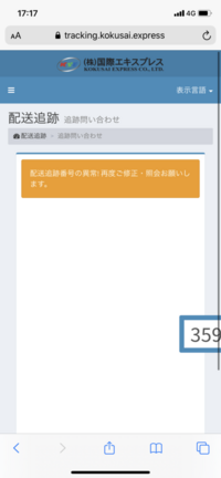 qoo10で頼んだ商品の発送について、追跡番号が正しくないと表示