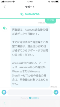 Weverseの退会方法を教えてください Weplyと同じメールアドレスで登 Yahoo 知恵袋