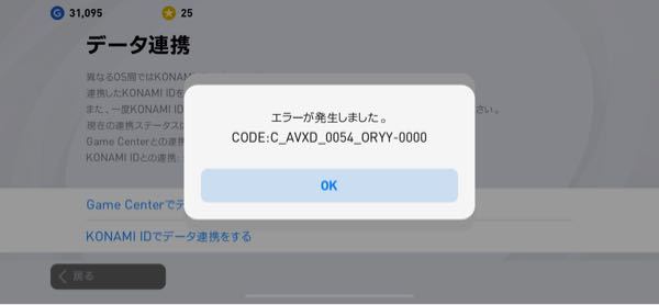 ウイイレ21でkonamiidと連携したいのですが 何回やってもエラー Yahoo 知恵袋