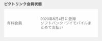 ピクトリンクの1ヶ月無料の有料会員登録をしたのですが もし23日に登録 Yahoo 知恵袋