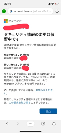 Microsoftアカウントで電話番号変更しましたがこのような画面に Yahoo 知恵袋