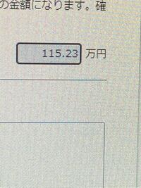 奨学金継続願で収入合計と支出合計の差額を出したのですが こういう風に数字が表示 Yahoo 知恵袋