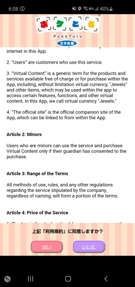 ポケとるをインストールしたのですが新規で始めようとしても利用規約の同 Yahoo 知恵袋