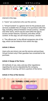 ポケとるをインストールしたのですが新規で始めようとしても利用規約の同 Yahoo 知恵袋