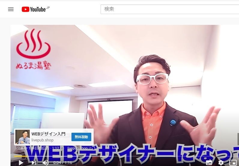 Webデザイナー塾の動画広告がユーチューブを見ようとするとしつこく出てきます Yahoo 知恵袋