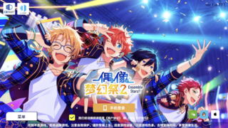 この後どこを押せばいいんですか あんスタあんさんぶるスターズあんスタ中国版 Yahoo 知恵袋