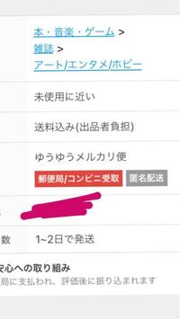 メルカリで 画像のように 匿名配送 になってたら どのコンビニから発 Yahoo 知恵袋