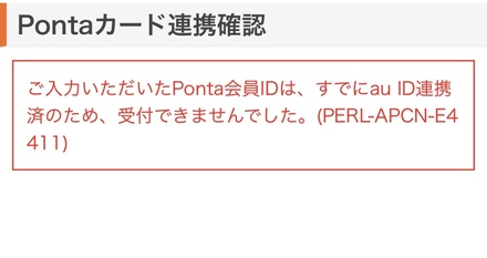 教えて欲しい機種変更 新規登録 してauidが変わったんですがpont お金にまつわるお悩みなら 教えて お金の先生 Yahoo ファイナンス